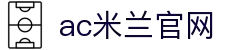 ac米兰官方网站 - AC Milan | Official Website